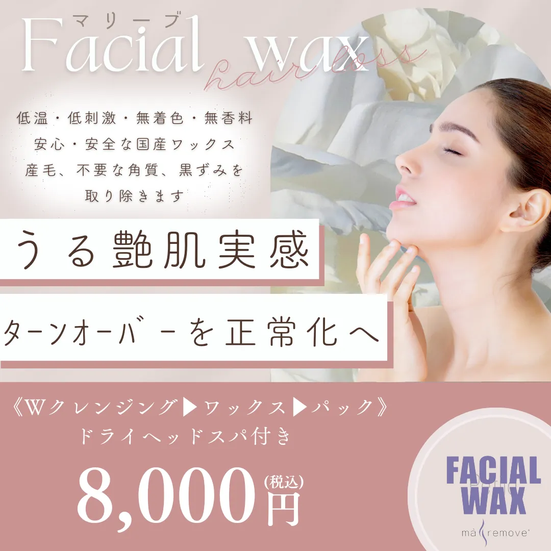 お肌の管理について